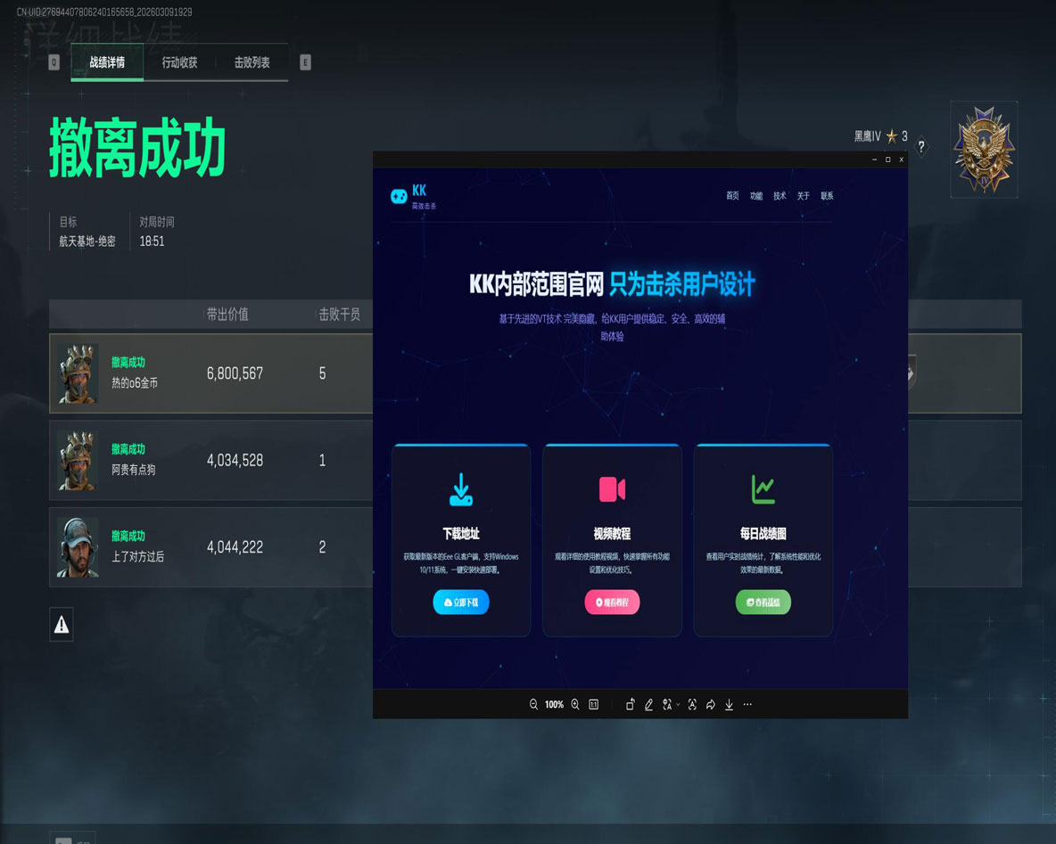 破晓大师V1.6.0